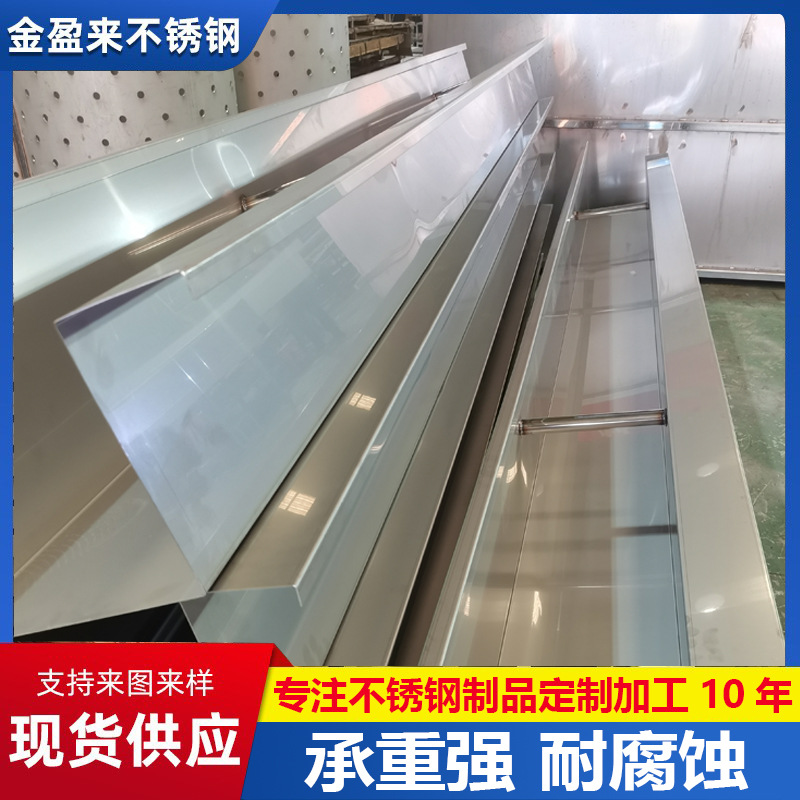 304不锈钢天沟 不锈钢板折弯水槽 屋面大棚排水储水不锈钢天沟