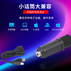 Cross-border best-selling USB computer microphone PS4 gaming console live streaming condenser microphone novel video radio voice-over microphone
