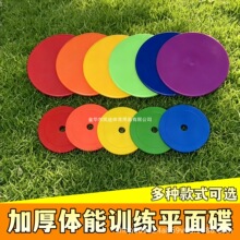 平面标志碟网球足球训练标志物圆标志盘场地标记线训练障碍物器材