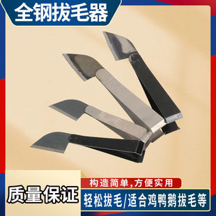 Purely Handmade Pig Hair Removal Tweezers, Plucking Tweezers, Peeling Knife, Chicken, Duck and Goose Feather Clips, Pig Hair Clips, Pig Hair Tweezers, Kitchen