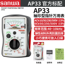 sanwa三和AP33/SP-18D/SP20/SP21指针模拟万用表手持式多用表
