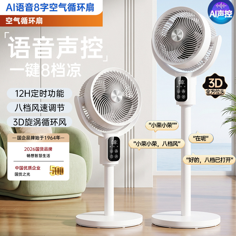 Yan nuevo ventilador de circulación de aire inteligente ventilador eléctrico ventilador doméstico ventilador de piso control remoto silencioso ventilador vertical integrado