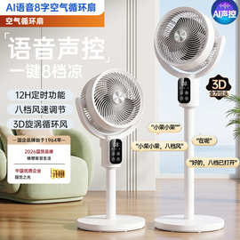严新款智能空气循环扇电风扇家用风扇落地扇静音遥控立式一体电扇