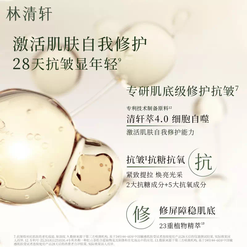 林清轩【山茶花4.0精华油】以油养肤抗老修护淡纹养肤油提高面部|undefined