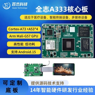 全志A333核心板安卓主板工业控制Linux核心板可定 制底板-阿里巴巴