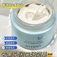 希芸纯净清颜矿物泥膜135g控油清洁清洁泥膜清除黑头粉刺细致毛孔