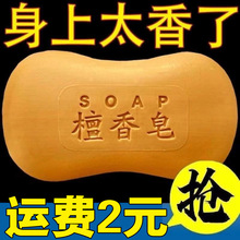 檀香皂沐浴洗澡洗脸洁面清洁洗手植物香皂放衣柜香皂伴手礼厂家