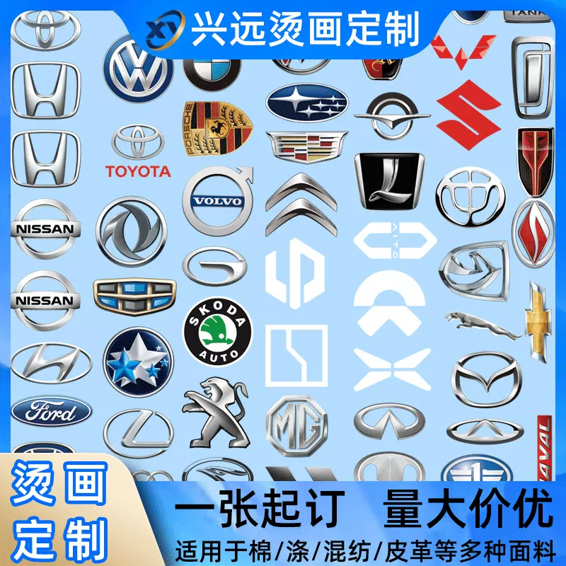汽车LOGO烫画定制高清热转印烫画定制汽车内饰方向盘套标烫画现货