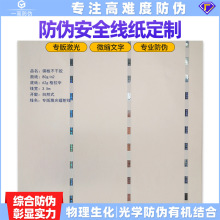 镭射防拆穿线防伪纸不干胶贴纸红酒防盗制作封口水印安全线水票