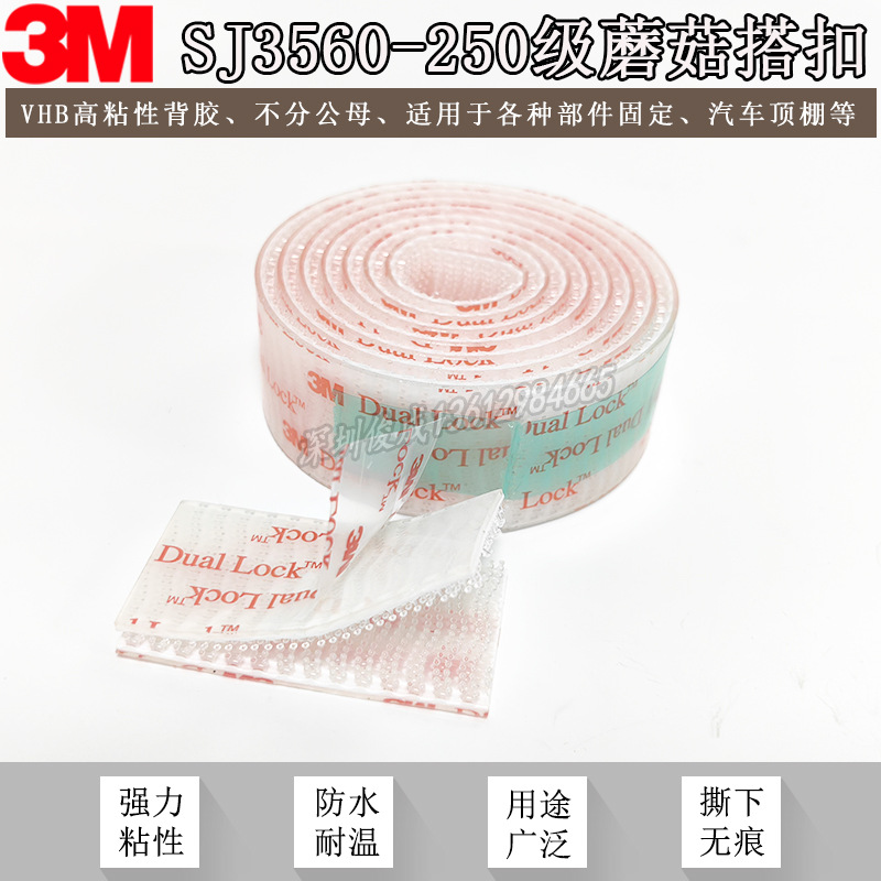 现货3MSJ3560蘑菇搭扣/蘑菇搭扣/汽车牌照固定/3M魔术贴3MSJ3561