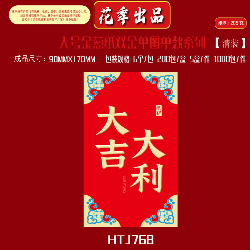 2026马年生肖新年红包金葱纸创意个性通用春节logo大号金葱纸双金|undefined