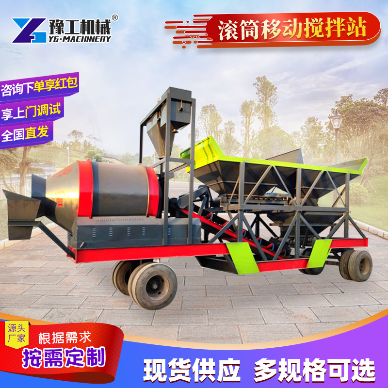 滚筒式移动搅拌站强制式免基础全自动配料一体机移动混凝土搅拌站