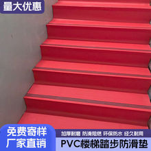 铺垫塑胶防水楼梯踏步垫地板贴台阶办公室防PVC加厚滑梯防滑