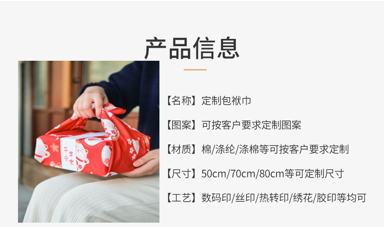 包袱巾详情