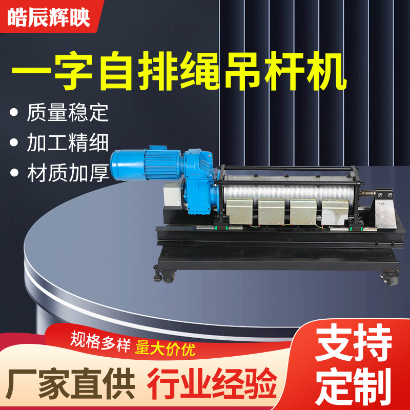 一字自排绳吊杆机 多吊点舞台吊杆机设备 多用途一字自排绳吊杆机