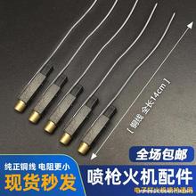 电电子线耐高温打火机配件喷枪点火器通用陶瓷电子打火配件