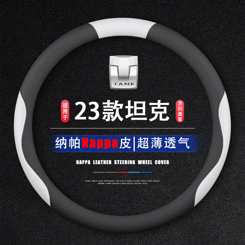 适用于23款坦克300方向盘套400防滑500配件hi4t汽车把套防滑