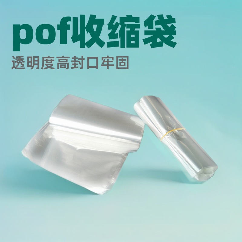 现货批发礼盒化妆品pof热缩膜 防尘防潮吹风机可用礼品热收缩膜