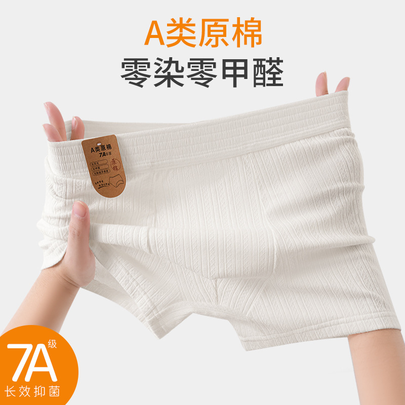 Men's 7A Raw Cotton, No Printing and Dyeing, No Fluorescence, 7A Baby Cotton, Pure Cotton Crotch, Men's Pure Cotton Antibacterial Men's Boxer Briefs