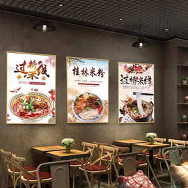 过桥米线海报小吃店米粉店广告图片贴纸桂林砂锅米线装饰画KT板