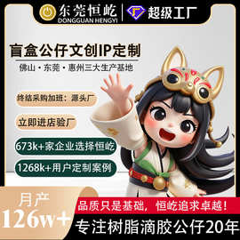 盲盒手办定做潮玩公仔订制树脂摆件加工搪胶玩具pvc盲盒公仔定制