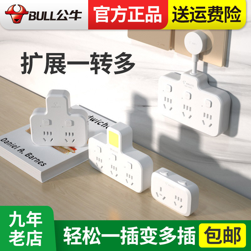 Bull Conversion Socket Multi-Function Socket One-Turn Multi-Wire Two-Three-Four Converter Conversion Plug Expansion Plug Strip
