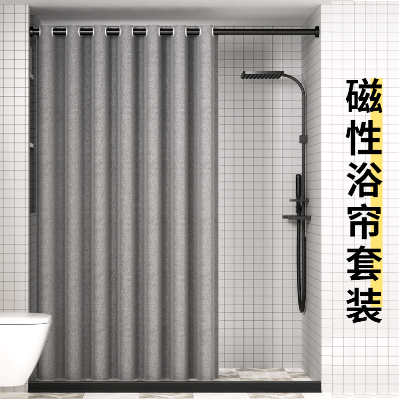 Bathroom shower curtain magnetic suction set, punch-free partition curtain, shower waterproof and mildew-proof cloth, water-blocking door, bathroom Beifeixia