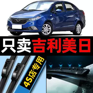 Geely Meiri şüşəsilən orijinal 15 16 sümüksüz Emgrand Meiri şüşəsilən zolağı