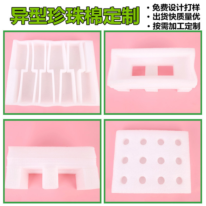 Anti-shock anti-fall special-shaped positioning packaging Pearl cotton inner support red wine protection cotton packaging special-shaped pearl cotton lining