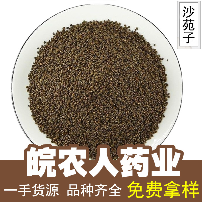 沙苑子500g克沙苑籽沙苑子茶沙宛籽纱苑子中药材大全代发批发
