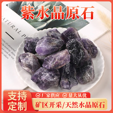 批发天然深紫水晶原石扩香石香薰石水晶原石矿石碎石水晶石块