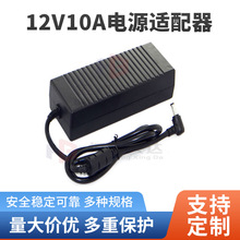 12V10A电源适配器 LED灯显示器直流电机DC稳压桌面式120W开关电源