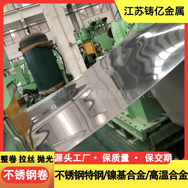 无锡201 304 304L 316L 309S 310S 2205不锈钢卷拉丝油磨抛光压花