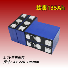 Honeycomb Energy 135A 三元リチウム電池 126Ah3.7V パワーバッテリー二輪および三輪電気自動車半製品