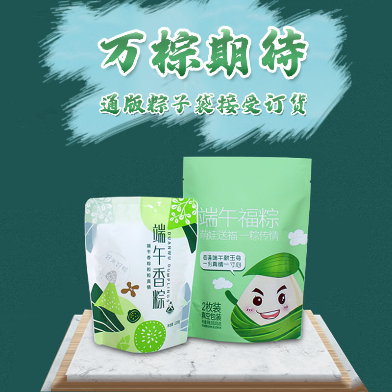 端午粽子包装自立机封袋子萌物家用蛋黄鲜肉紫薯香棕保鲜包装袋