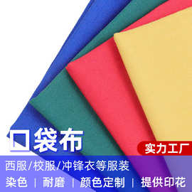 现货涤纶口袋布 染色梭织 包边口袋服装衬衫内衬箱包鞋帽里布