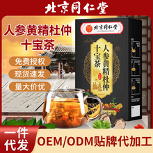北京同仁堂人参黄精杜仲十宝茶男人补玛咖粉杜仲雄花茶肾养生茶