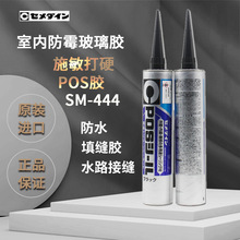 �ձ�cemedineʩ����ӲPOS seal ��ˮ��p�z Ʒ��SM-444 ��ɫ
