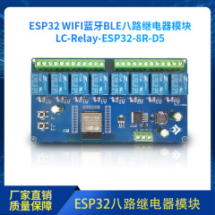 DC5-30V給電esp32wifi bluetooth八路リレーESP32-WROOM二次開発ボード