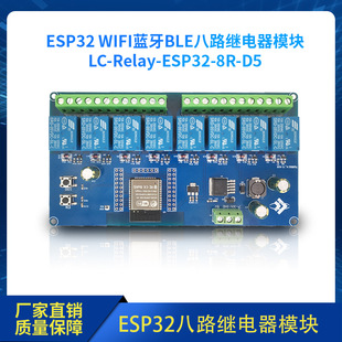 DC5-30V powered ESP32 WIFI Bluetooth BLE eight-way relay ESP32-WROOM secondary Development Board