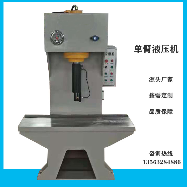 供应多功能小型单柱式C型轴承压装校正油压机20吨30吨单臂液压机