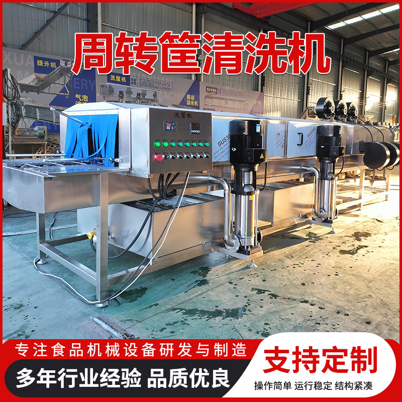 商用周转筐清洗消毒机食品配料筐清洗机海鲜箱洗箱机
