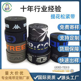 批发尼龙织带字母图案提花松紧带橡筋带扁弹力带高弹性宽松紧带