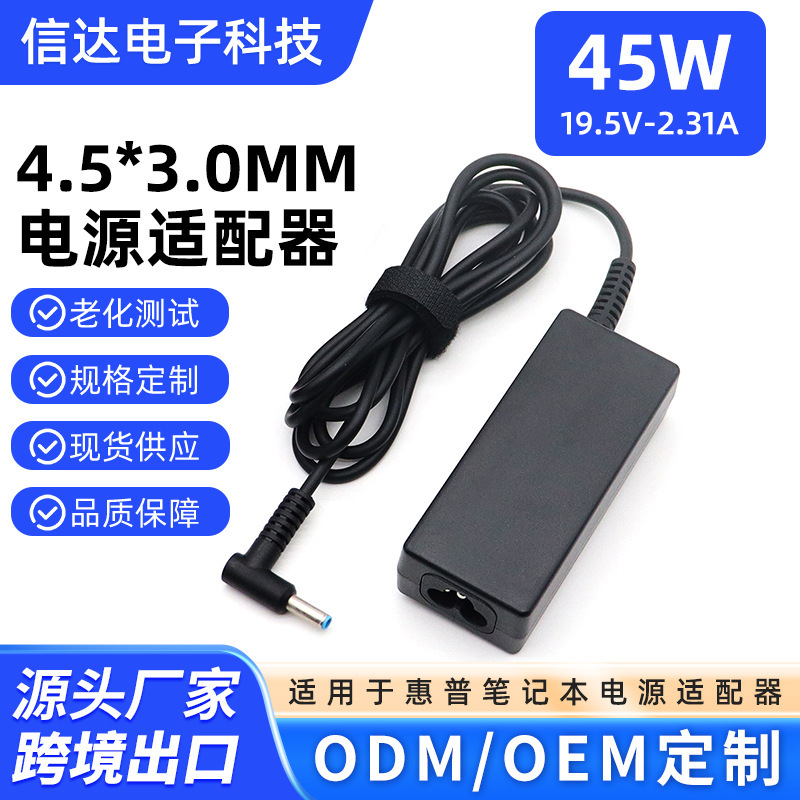 Suitable for HP laptop power adapter 45W charger 19.5V-2.31A 4.5*3.0mm interface Suitable for HP laptop power adapter 45W charger 19.5V-2.31A 4.5*3.0mm interface