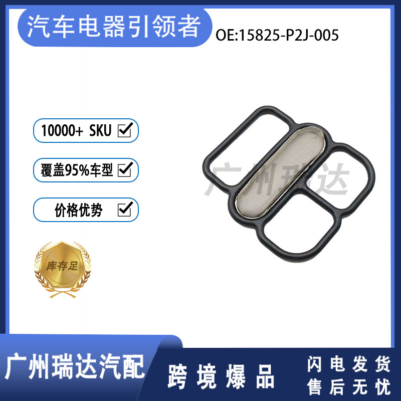 Aplicable a Honda 15825 - P2J-005 VETC anillo de sello de válvula solenoide en stock al por mayor