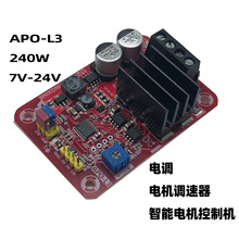 APO-L3三功能直流有刷电机+PWM控制器电调+调速器240W7V24V大功率