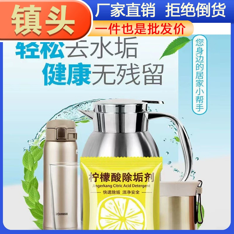 Пищевой чай для удаления чешуи лимонная кислота моющее средство для очистки чешуи Электрический чайник сильный и эффективный без щетки