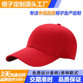 高品质帽子工厂定做六片面值鸭舌帽订制活动团建棒球帽定制印logo