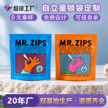 跨境触感膜烟草包装袋儿童安全锁防护拉链袋糖果袋自立自封袋定制