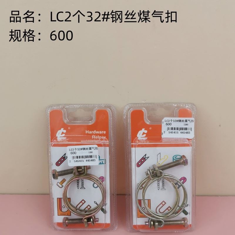 2个32#钢丝煤气扣